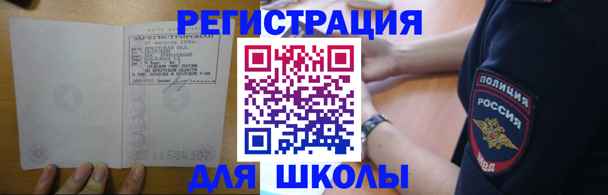 регистрация для школы в Пикалёво